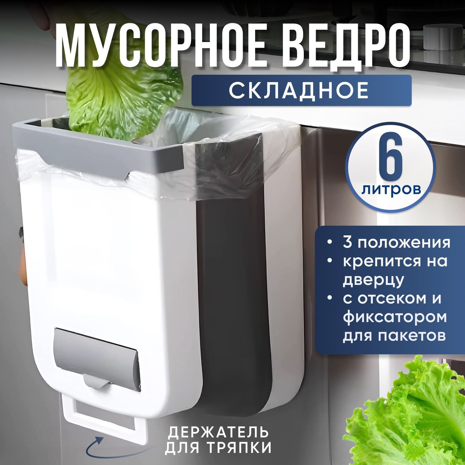 Мусорноеведро.Держательдляпакетов.Подвеснойбакдлямусора.Белое