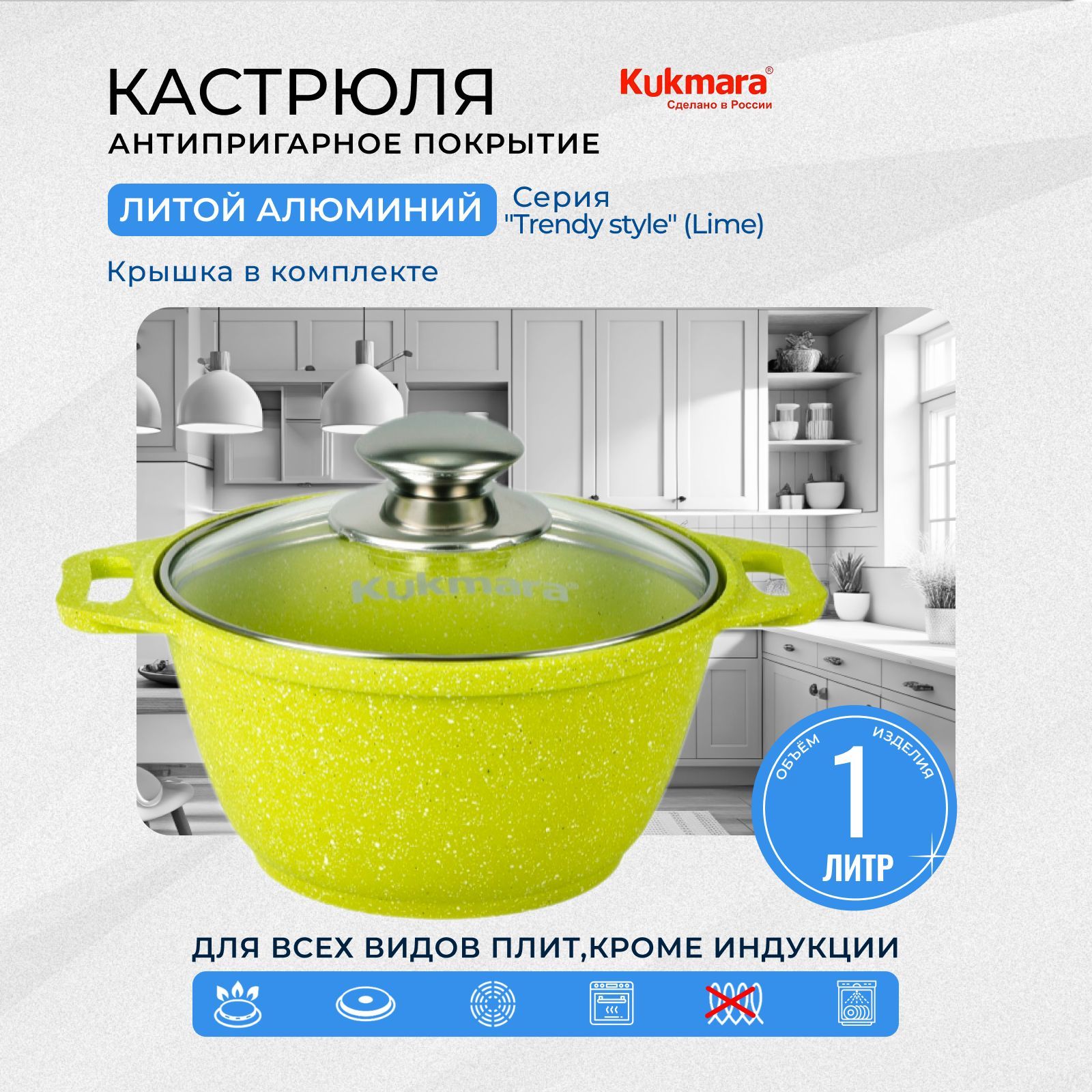 Кастрюля 1л Kukmara со стеклянной крышкой, антипригарное покрытие