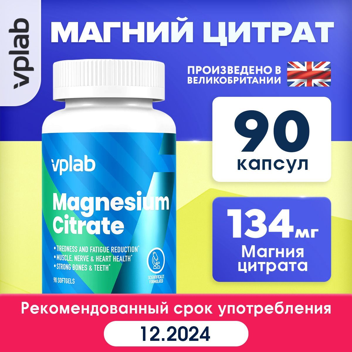 VPLAB Magnesium Citrate, Магний цитрат для нервной системы, иммунитета, сердца и сосудов, 90 капсул