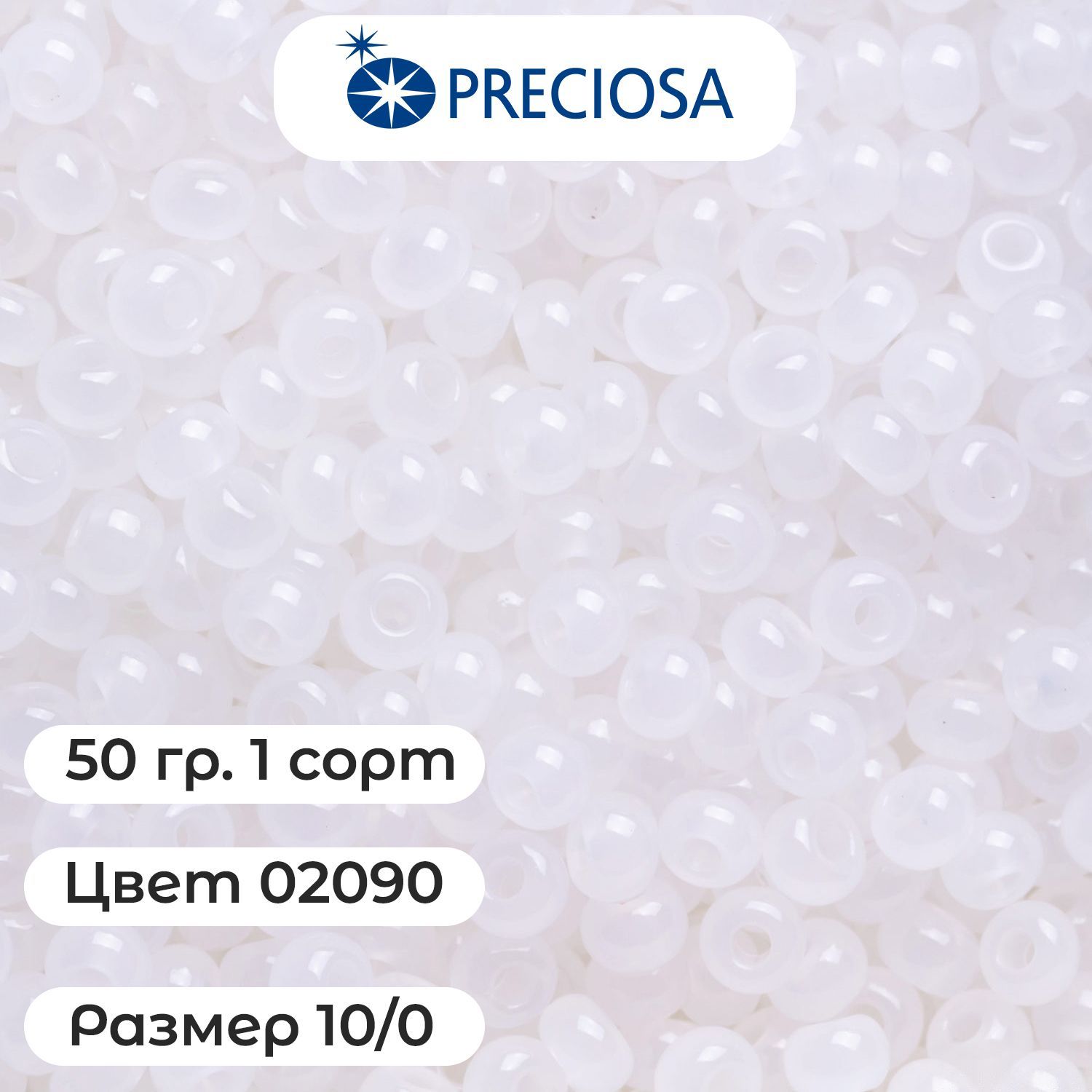 Бисер чешский PRECIOSA круглый 10/0 02090 белый полупрозрачный, 1 сорт, 50г