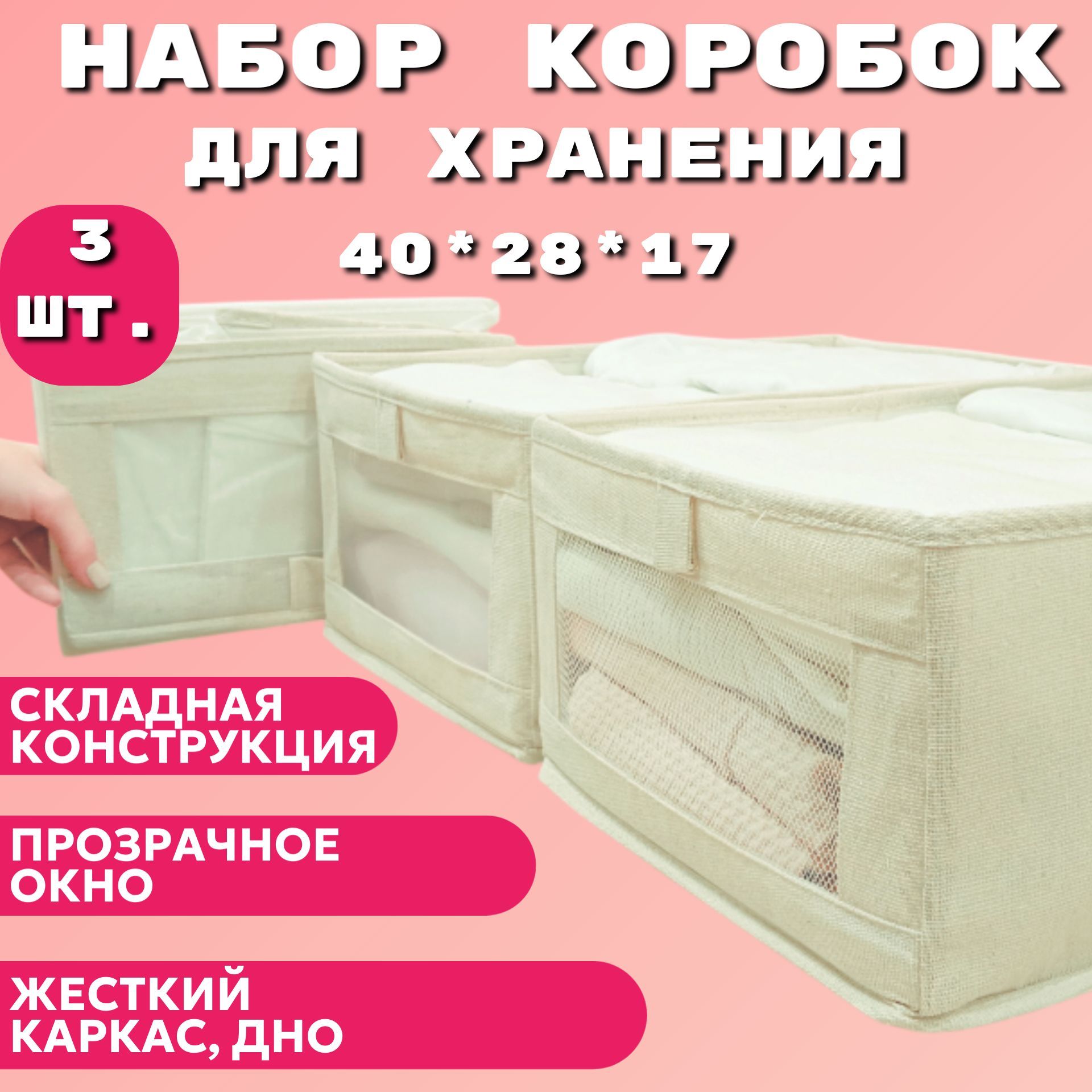 Коробка для хранения длина 28 см, ширина 40 см, высота 17 см.