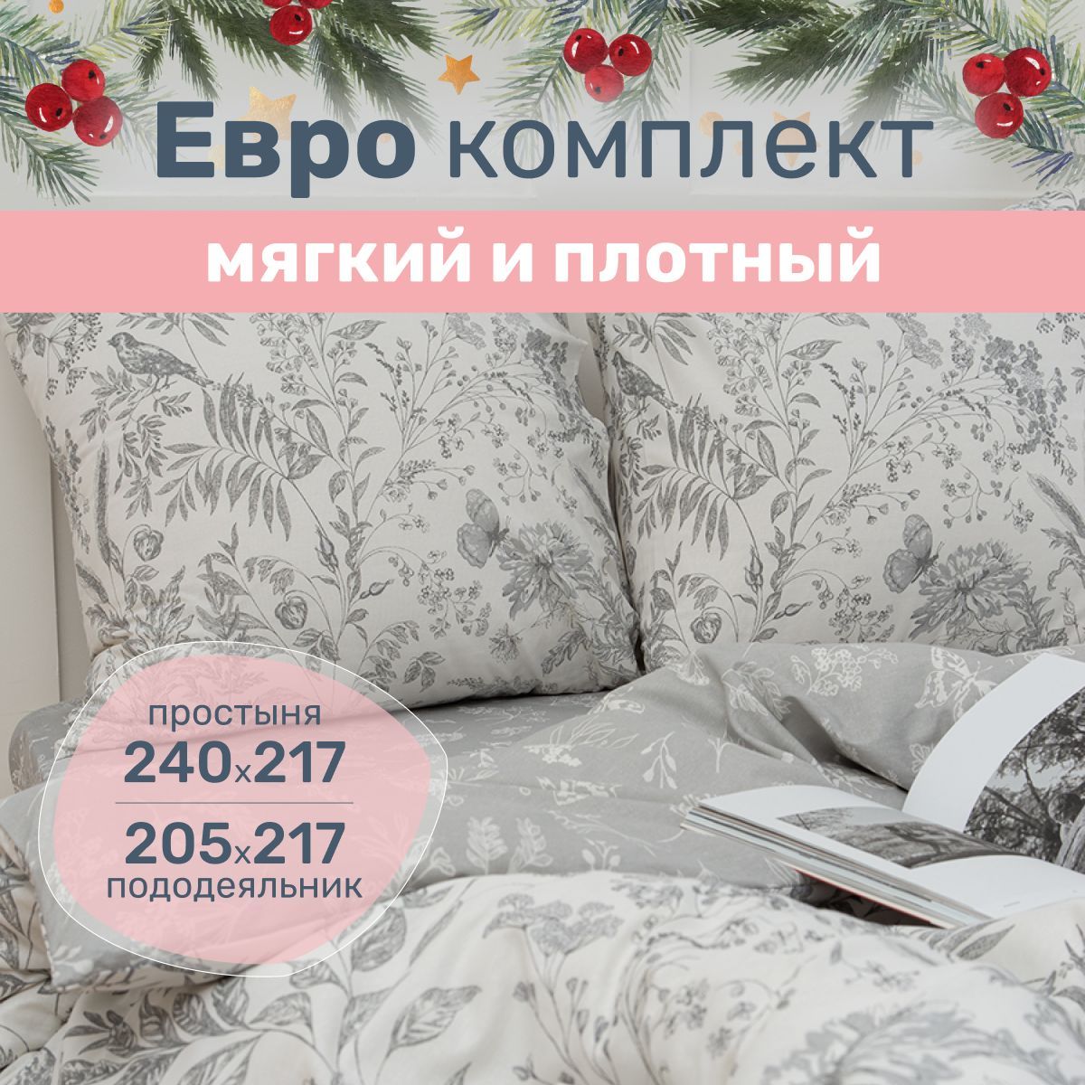 ТрадицияКомплектпостельногобелья,Поплин,евро,наволочки70x70