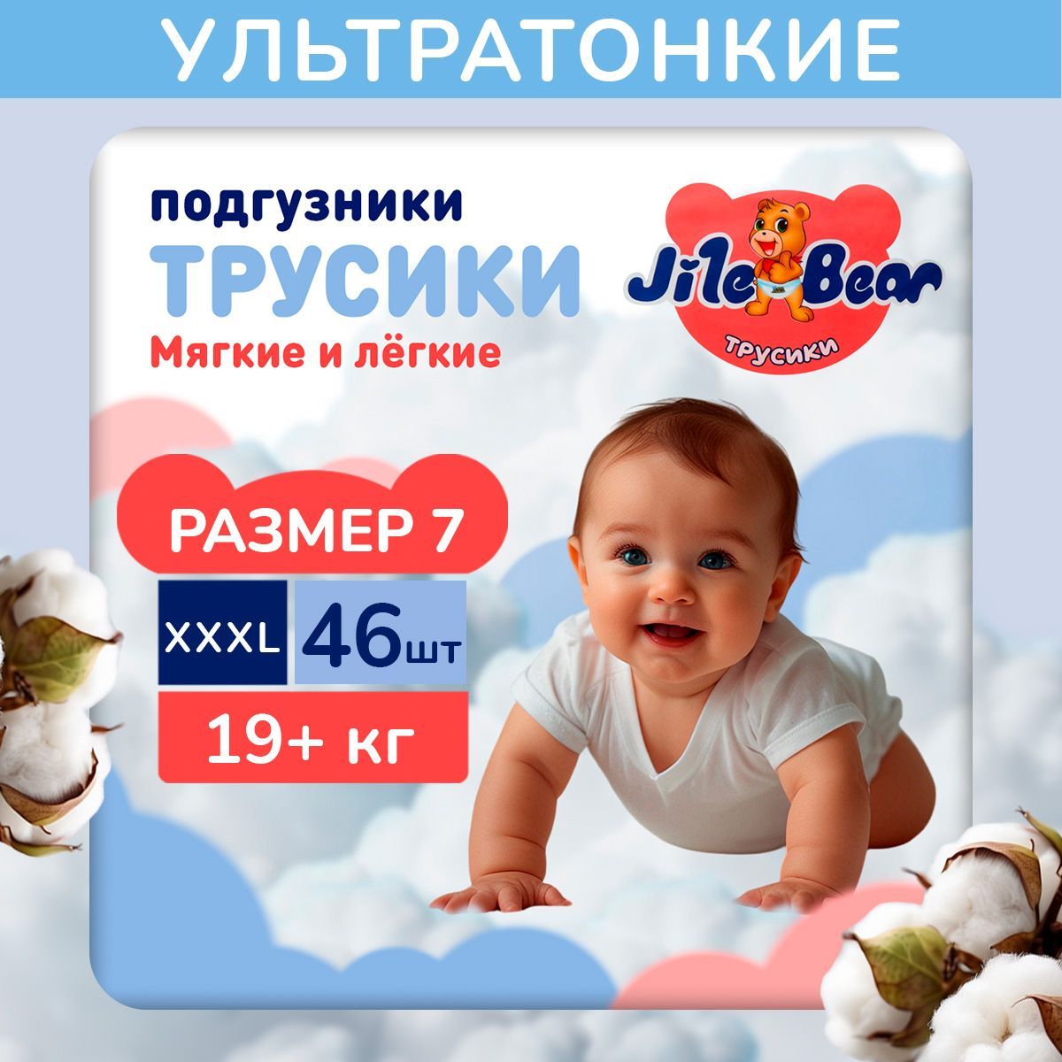 Подгузники трусики детские Jile Bear, размер 7 / XXXL (19+ кг), 46 штук