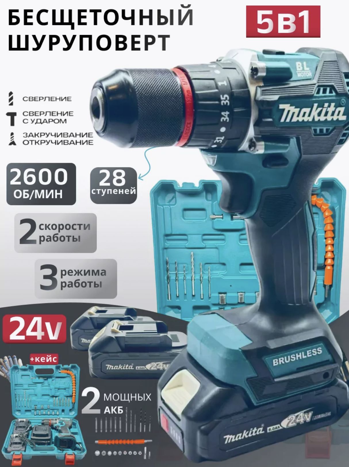 Makita Дрель-шуруповерт, 24 В, 100 Нм, 2 АКБ