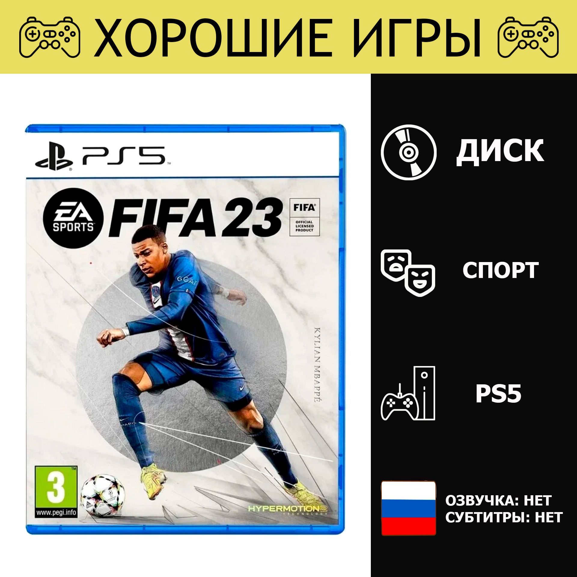 Игра FIFA 23 (PlayStation 5, Английская версия)