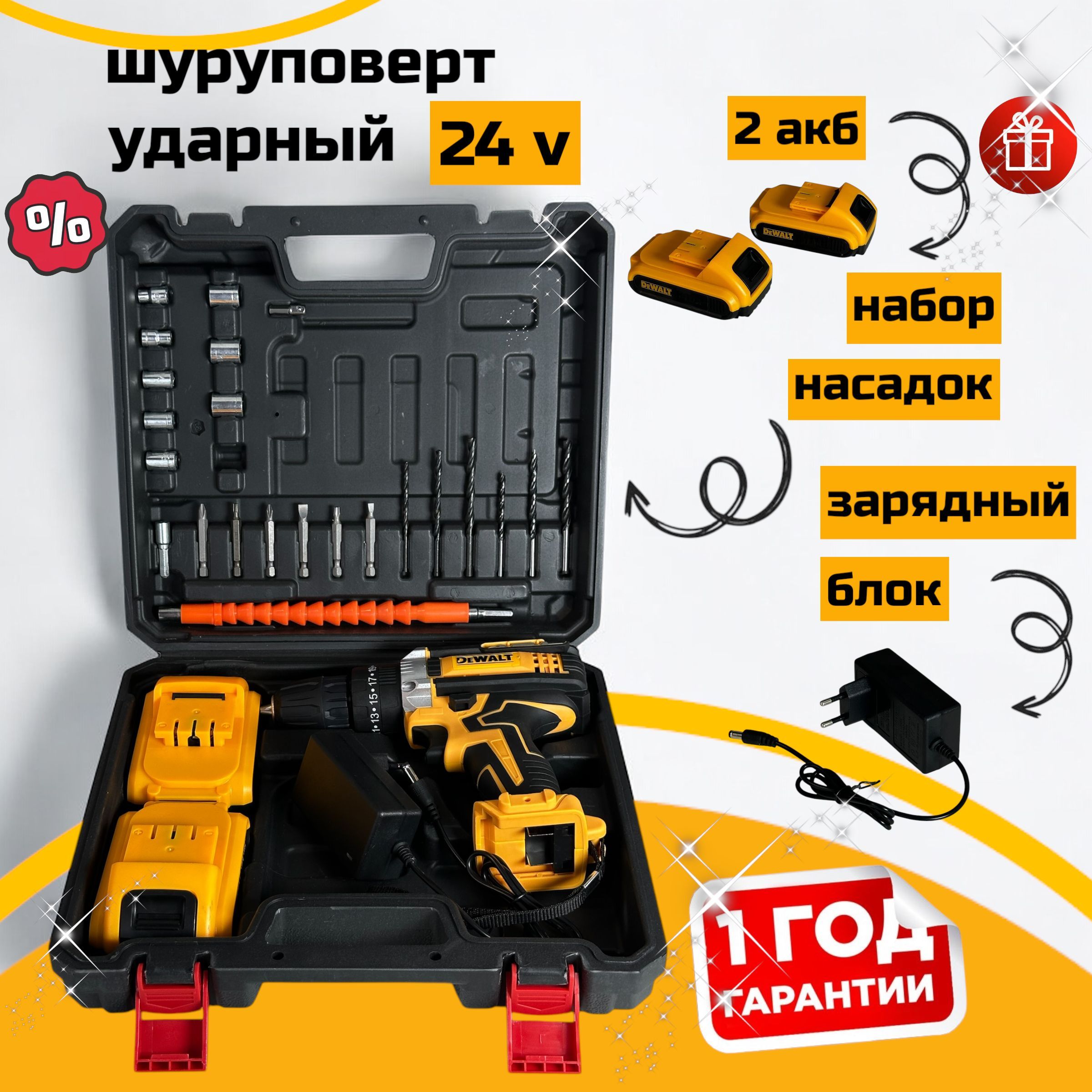 Шуруповертаккумуляторный/2АКБ/шуруповертDeWalt24v