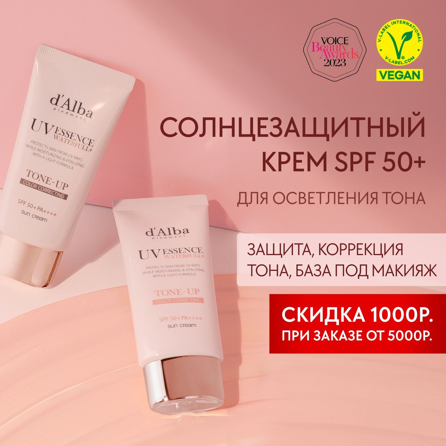 d'Alba Cолнцезащитный крем для осветления тона Waterfull Tone-Up Sun Cream SPF 50+ 50мл