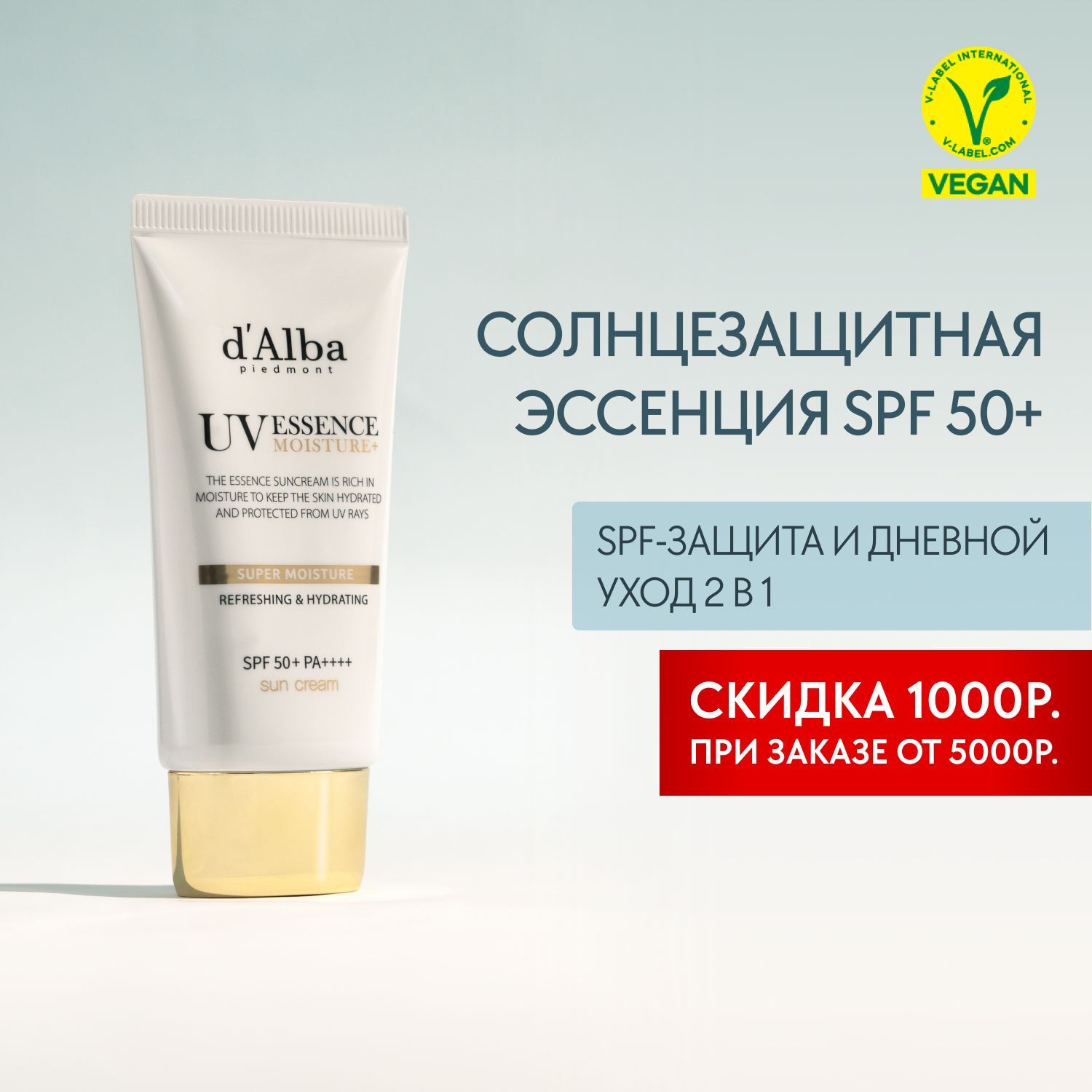 d'Alba Солнцезащитная эссенция Super Moisture Essence Sun Cream SPF50+ 50мл