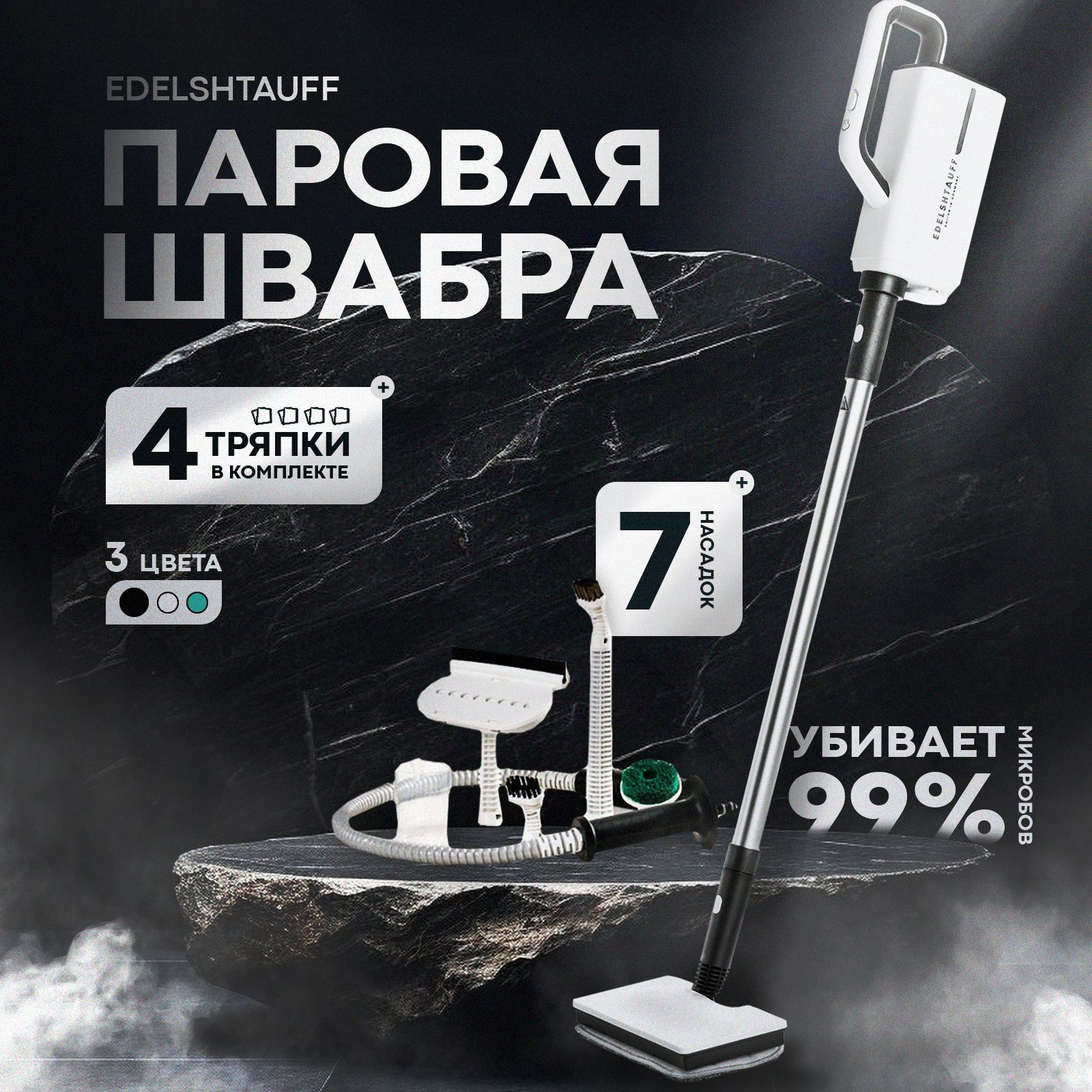 Паровая швабра  Edelshtauff  7, черный, 1500 Вт, Вертикальное отпаривание, Функция самоочистки, Горизонтальное отпаривание купить c доставкой на OZON по низкой цене (902754018)