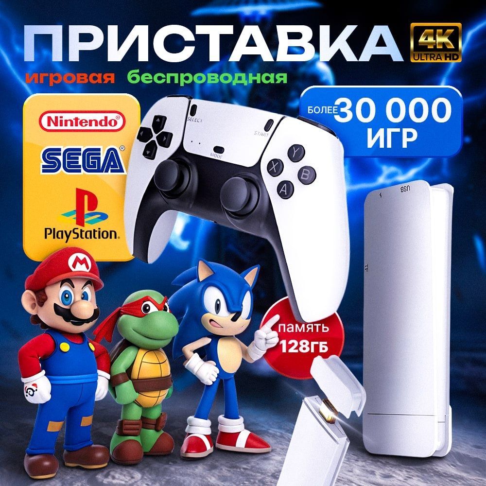 Игровая приставка, игровая консоль для телевизора, игры Nintendo, Sega