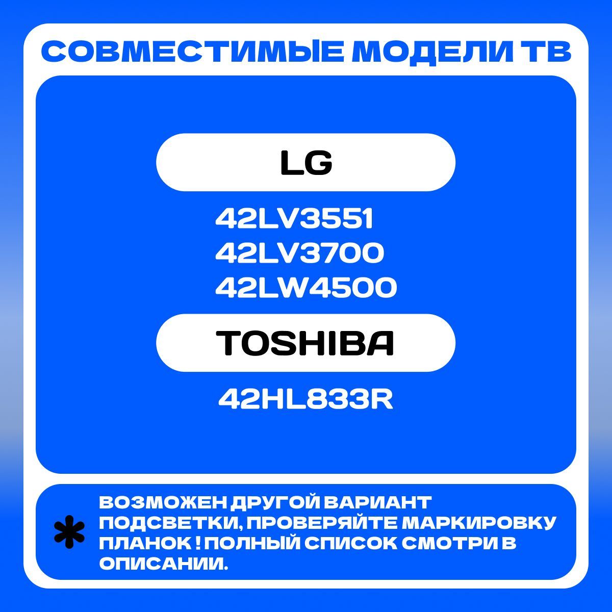 Подсветка 42" V6 EDGE FHD-3 для ТВ LG 42LV3700 42LW4500 42LV3551 TOSHIBA 42HL833R