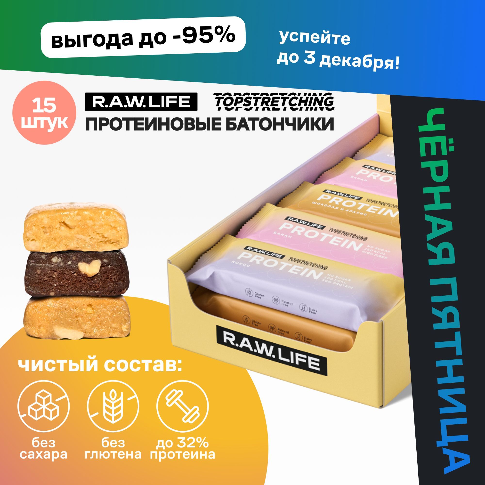 Протеиновые...