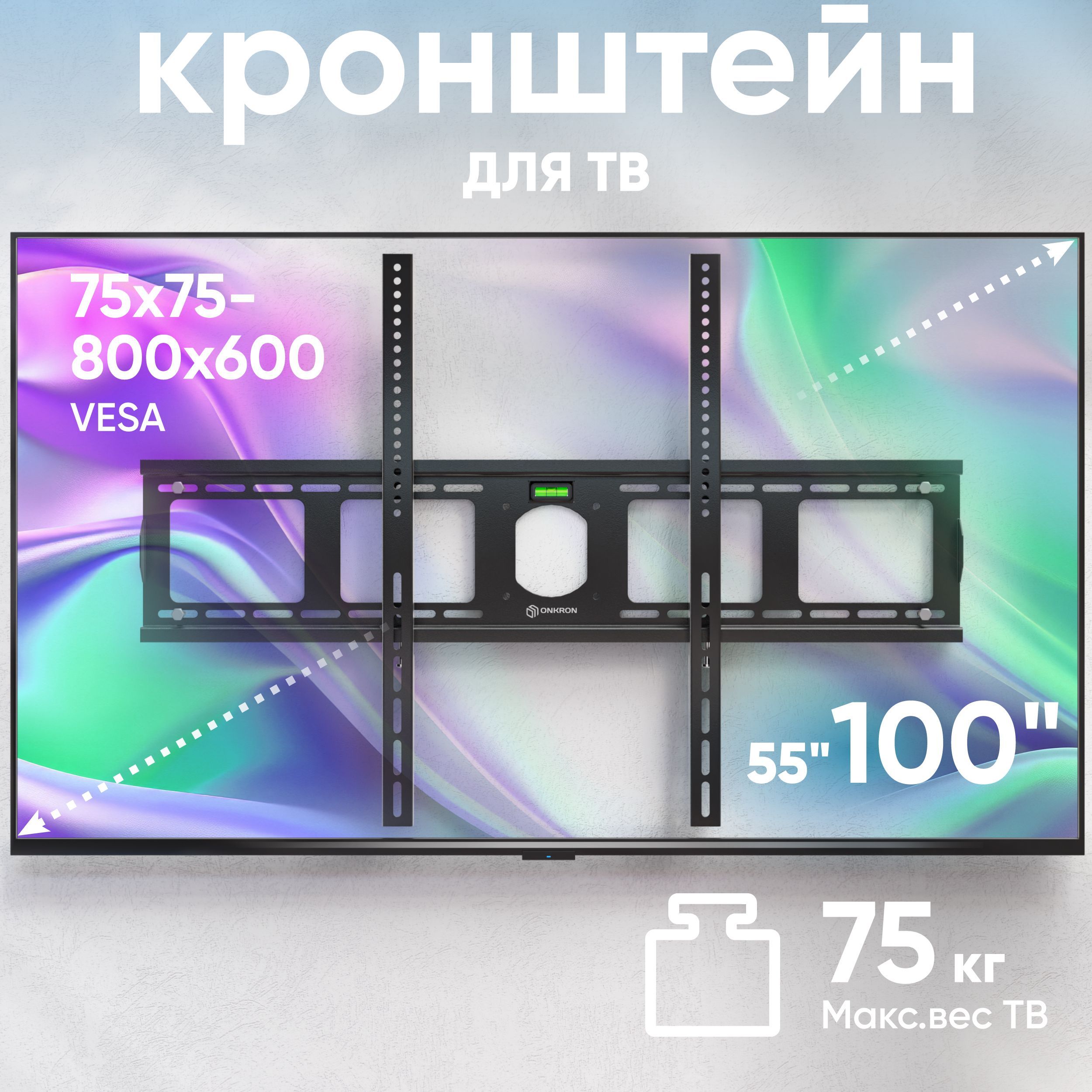 ONKRON кронштейн для телевизора настенный 55"-100" фиксированный, чёрный UF4 / крепление для телевизора на стену, до 75 кг