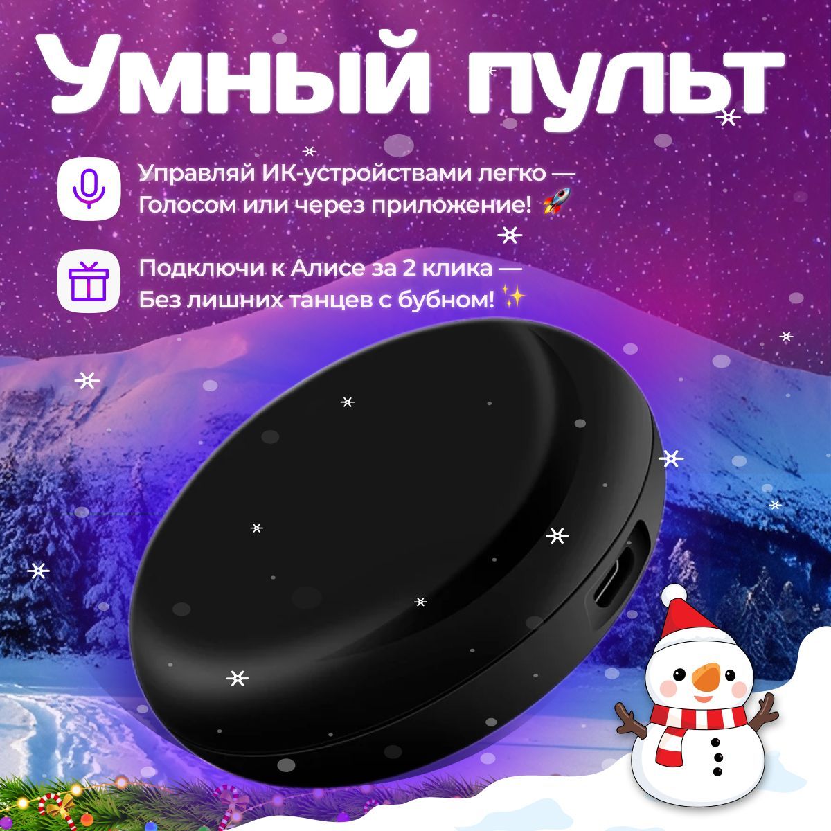 УмныйпультЯндексдляАлисы,сголосовымуправлением,Wi-Fi,IR