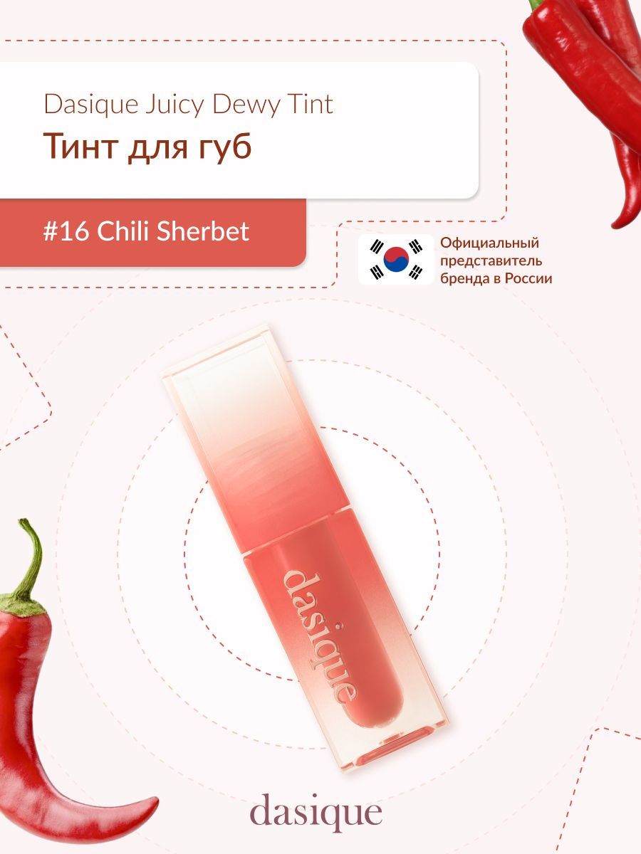 Dasique Juicy Dewy Tint #16 Chili Sherbet (3.5g) Тинт для губ