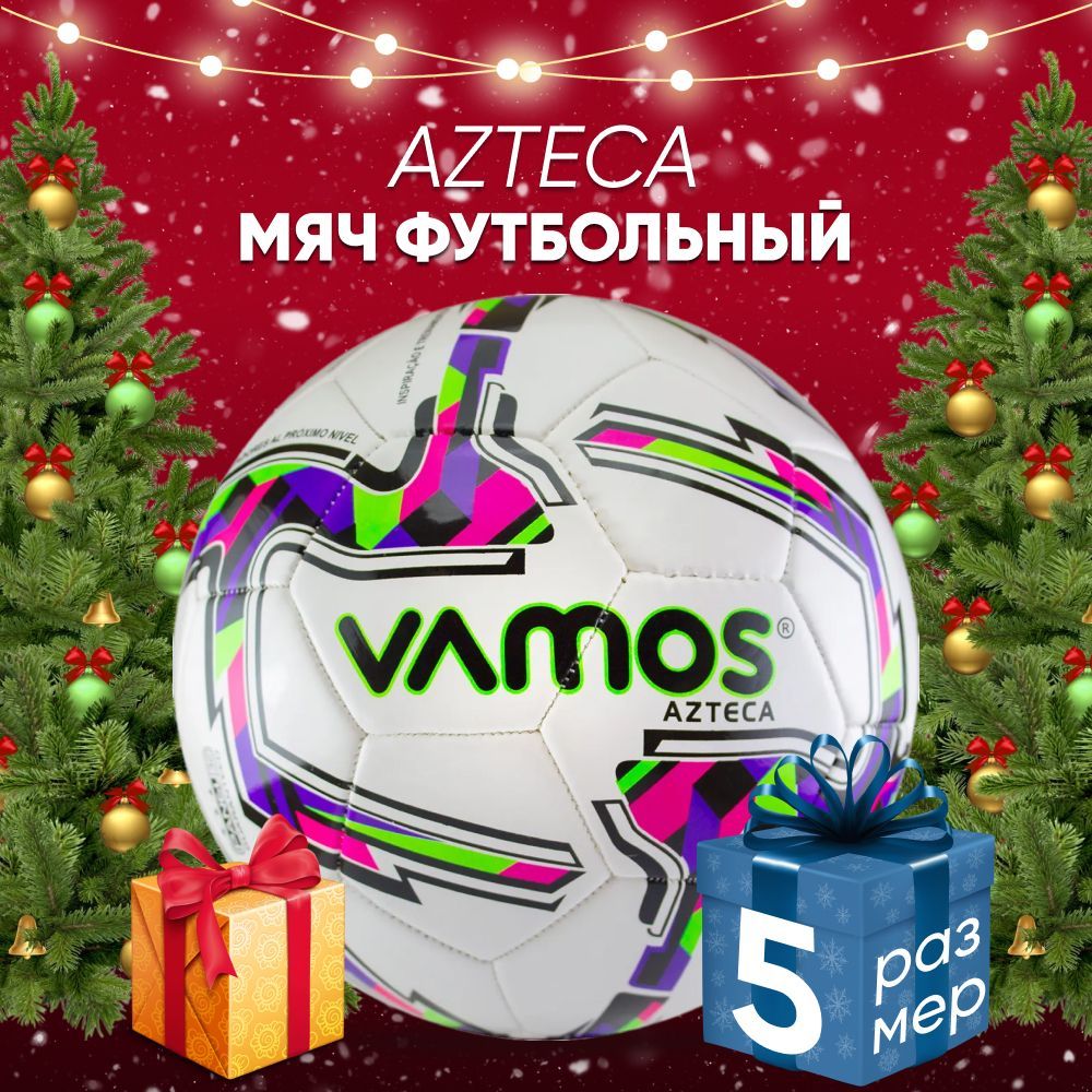Футбольный мяч VAMOS ммммяяяччч777557, 5 размер купить c доставкой на OZON по низкой цене (1678810702)