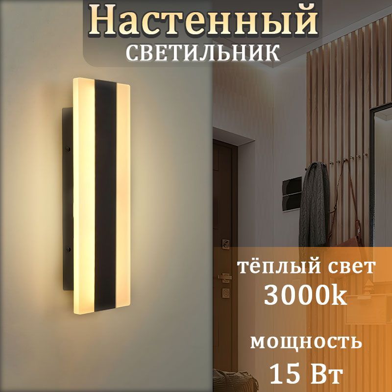 Светильник настенный светодиодный, бра настенные 15 Вт. купить на OZON по низкой цене (1741175802)
