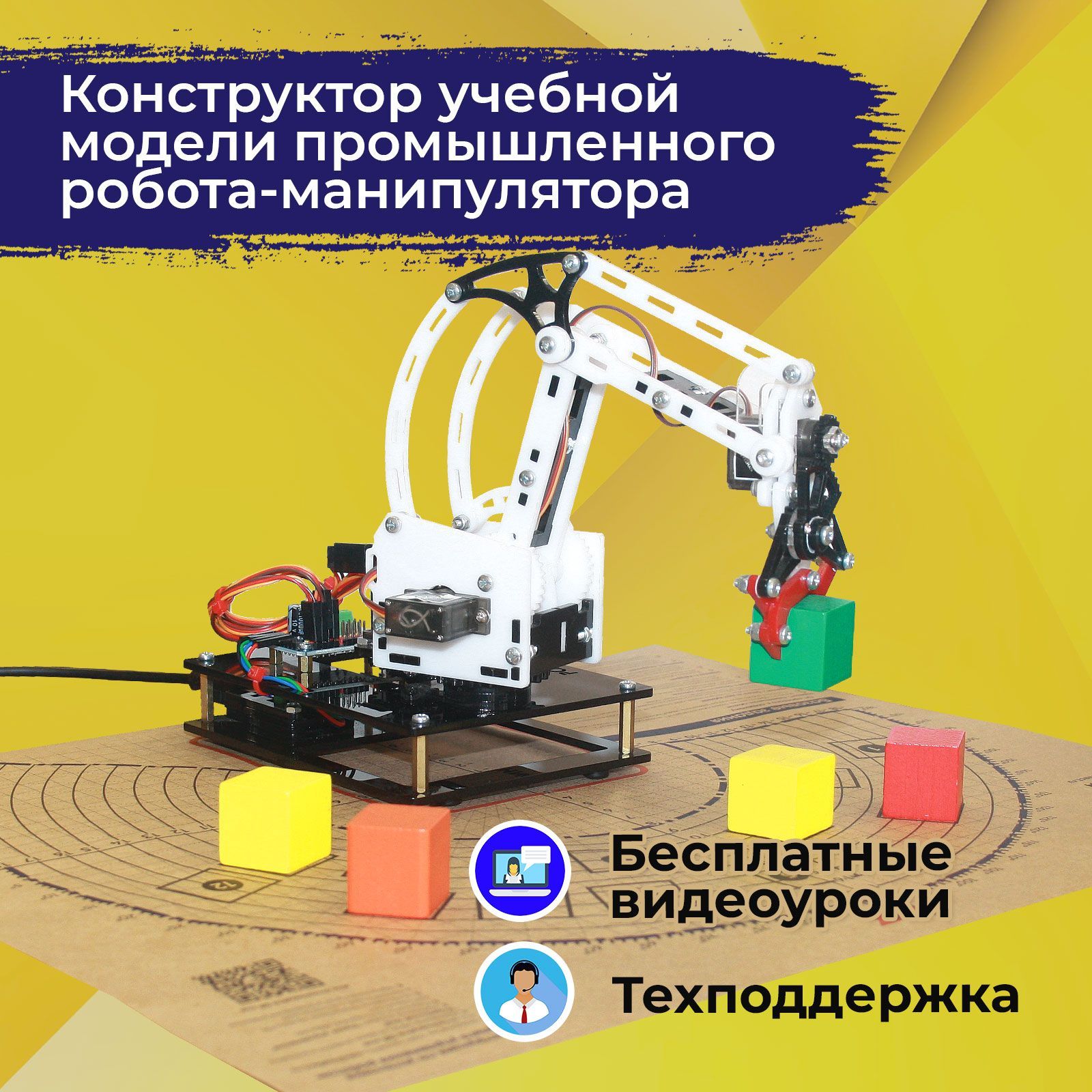 РоботконструкторRoboIntellect/ЭлектромеханическийманипулятордлясборкиRM001/ПрограммированиенаPython