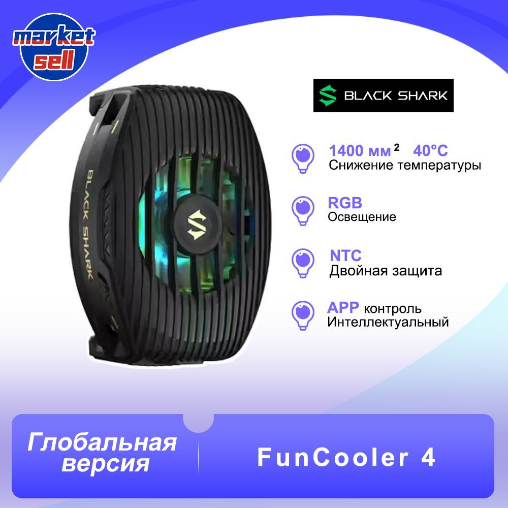 КулердлятелефонаBlackSharkFunCooler4,чёрный