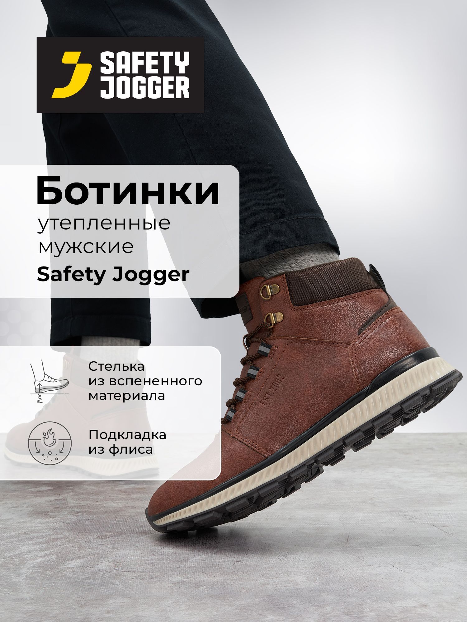 БотинкидлятреккингаSafetyJogger