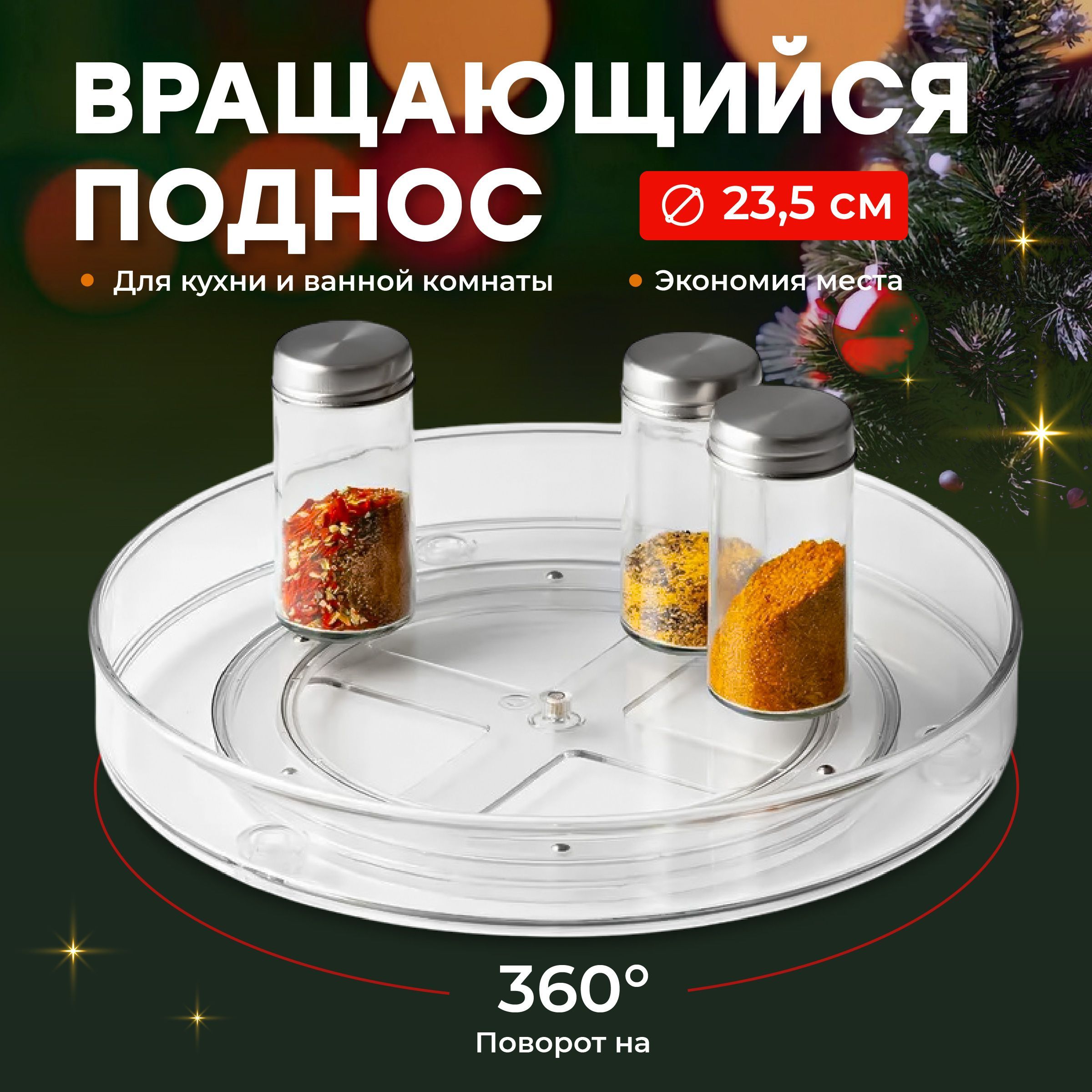 ShinyKitchen,Вращающаясяподставкадляспеций,Крутящийсяорганайзердляхранениясоусов,приправ,баночек,Кухонныйподнос