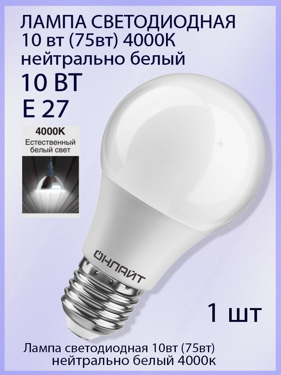 Лампасветодиоднаяе2710вт(75вт)1шт,нейтральныйбелый4000кматоваягрушаА60820лмra>80