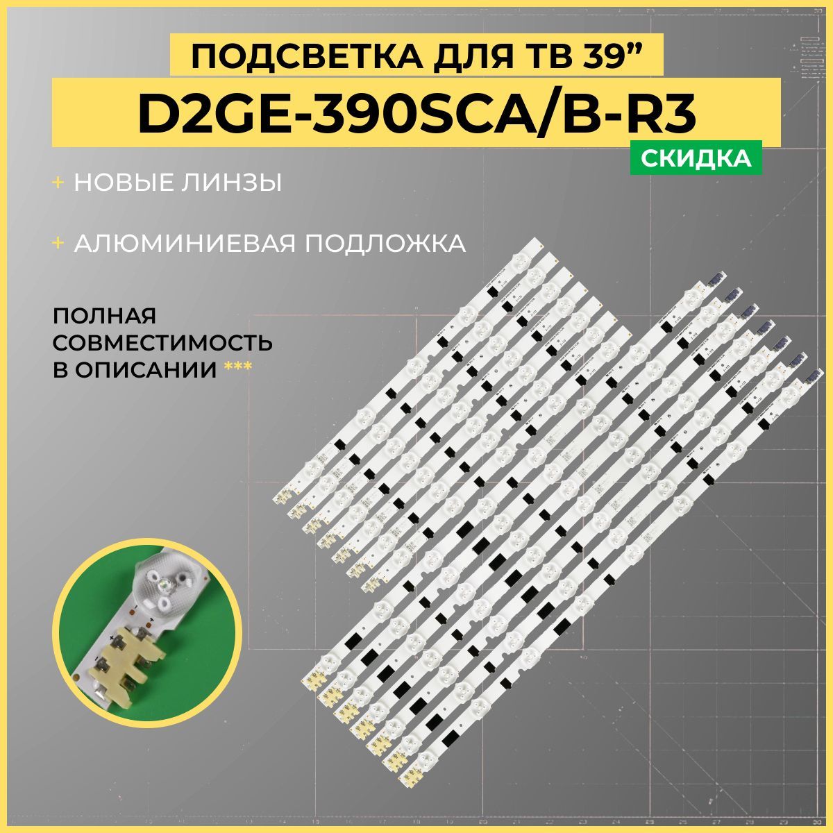 Подсветка2013SVS39L8REV1.9дляTVSamsungUE39F5000AK,UE39F5020AK,UE39F5300AK,UE39F5500AK,AkaiLEA-39J29P,DEXPF39B7000VD