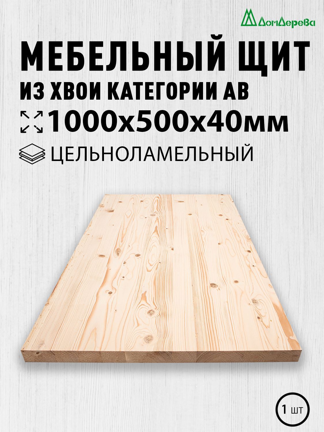 МебельныйщитДомДерева1000x500x40ммХвояАВЦельный