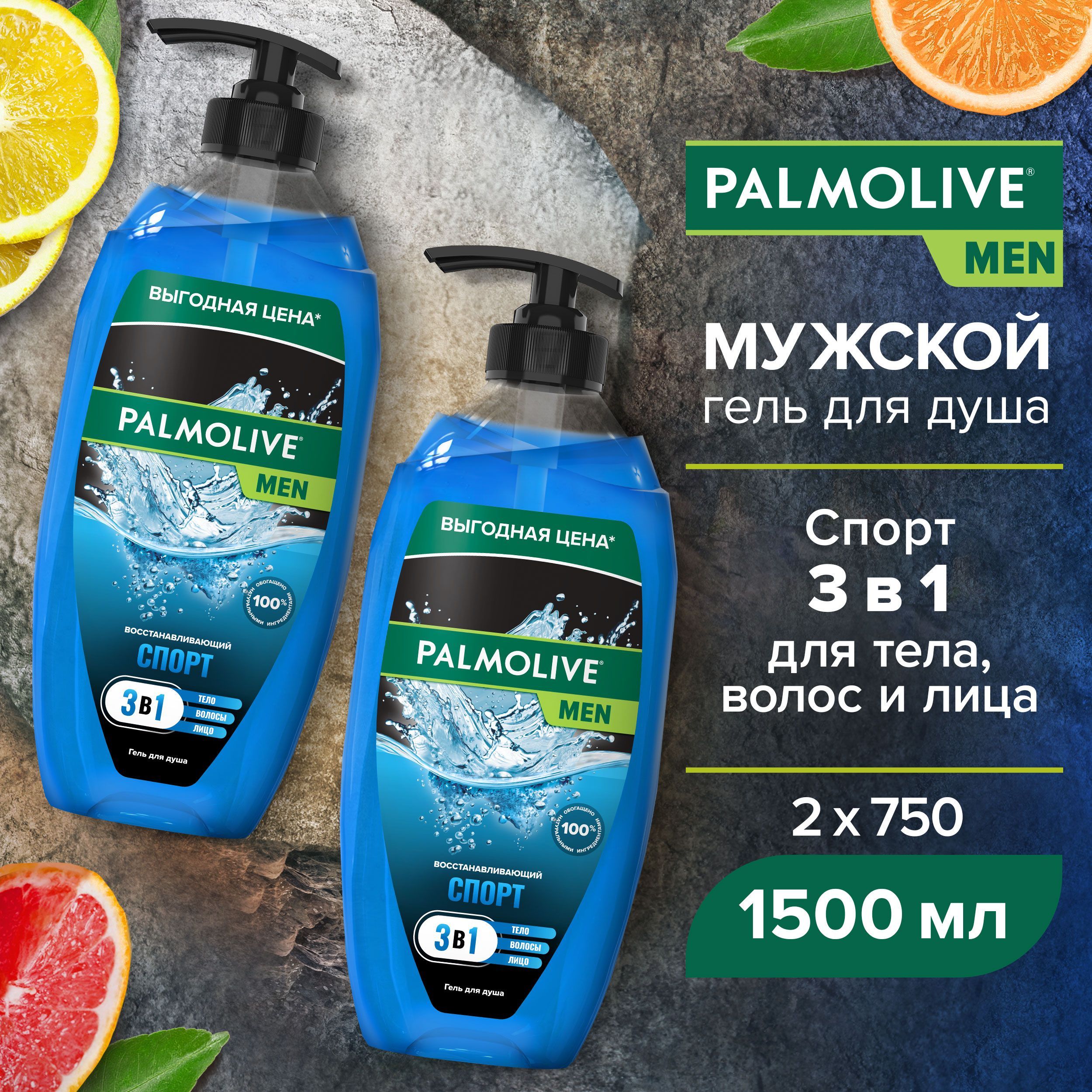 ГельдлядушамужскойPalmoliveMEN3в1СпортВосстанавливающий,750мл(2шт)