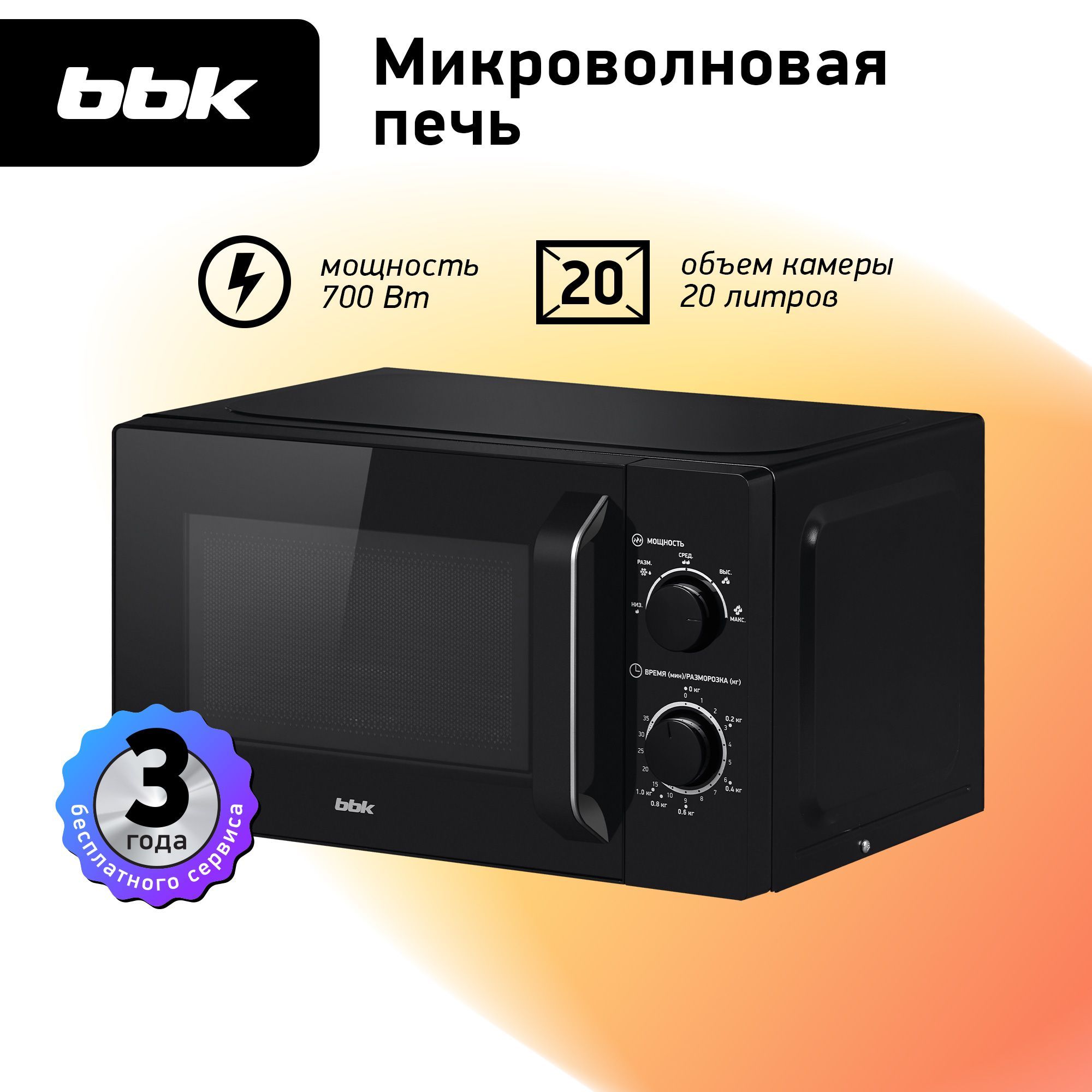 МикроволноваяпечьBBK20MWS-760M/Bчерный,объем20л,мощность700Вт