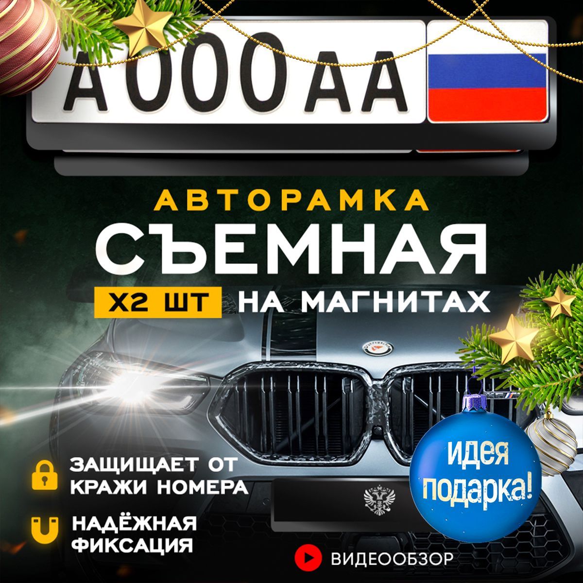 Grix Рамка автомобильная для госномеров "Черная" без надписи на магнитах 2 шт.