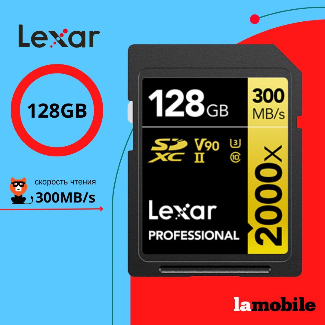 Карта памяти Lexar Professional SDXC 2000X 128GB UHS-II Card GOLD Series