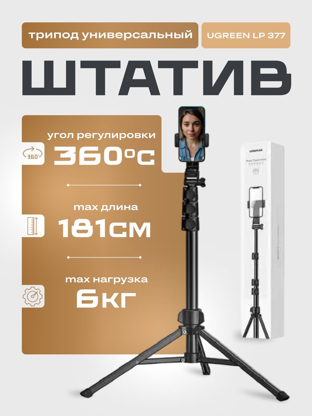 Штатив UGREEN LP377 (90235) Phone Tripod Stand 1.7m/5'5''