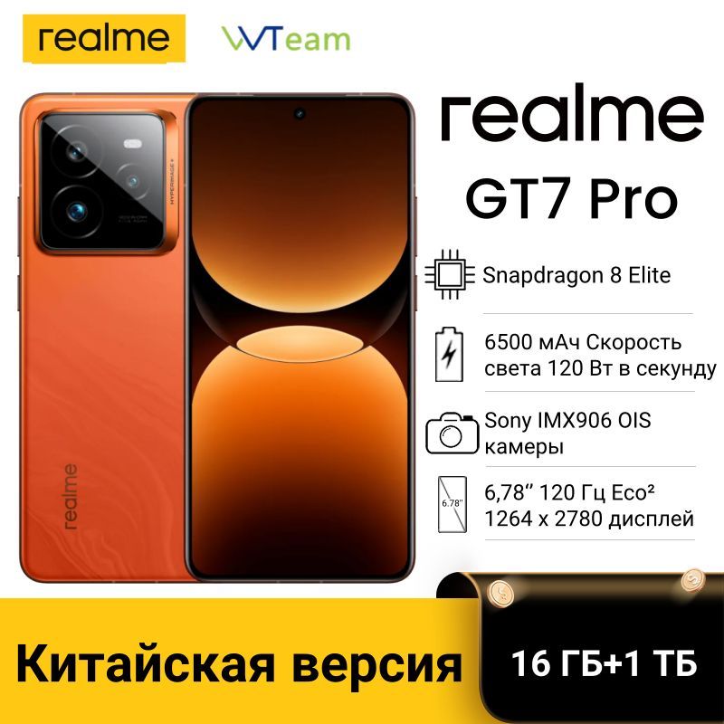 realmeСмартфонrealmeСмартфонrealmeGT7Pro,поддержкарусскогоязыкаGooglePlayNFCCN16/1ТБ,оранжевый