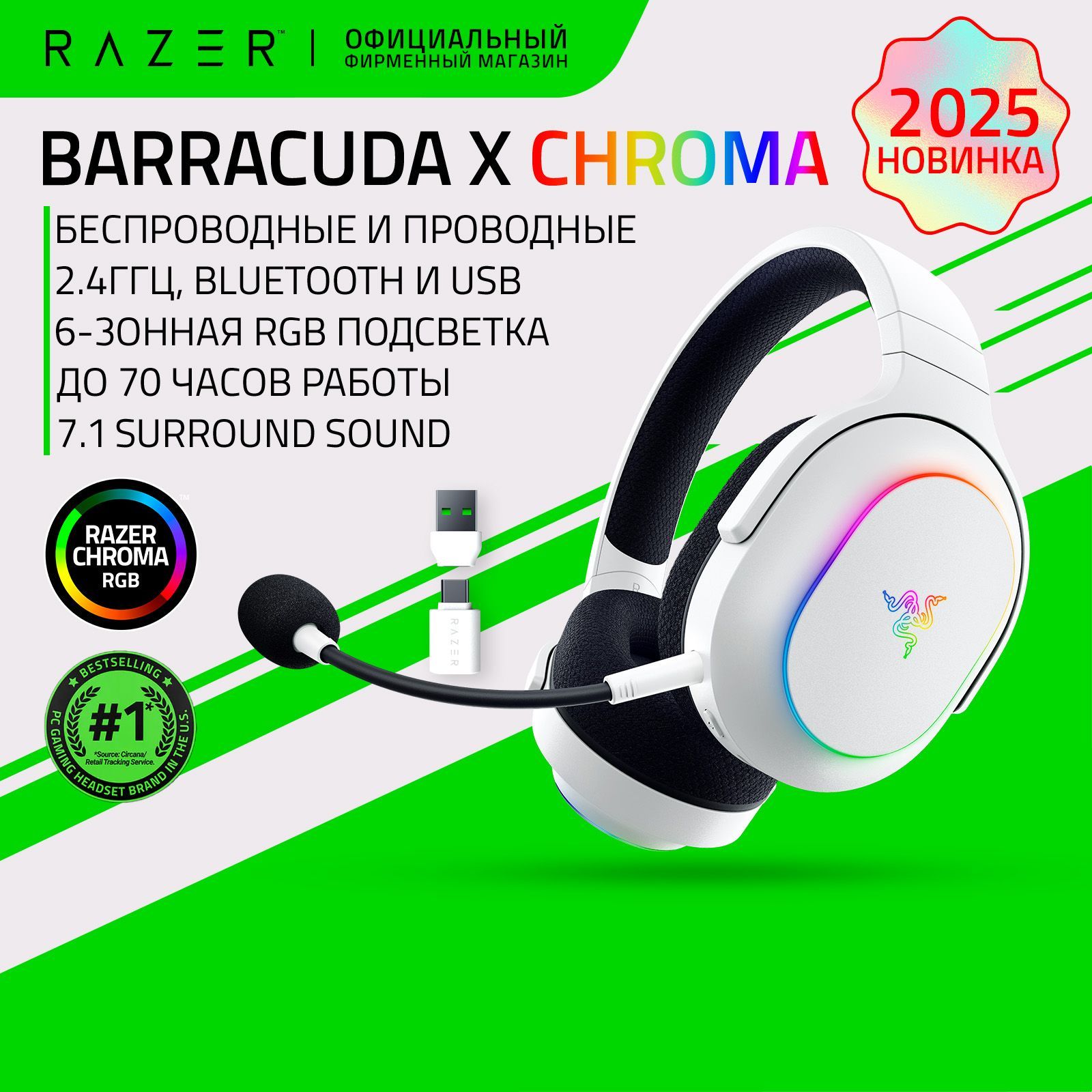 ИгровыенаушникиRazerBarracudaXChroma(White)Беспроводныеипроводные,2.4ГГц,Bluetooth,USB,RGBподсветка,7.1SurroundSound,полноразмерные,кардиоидныймикрофон