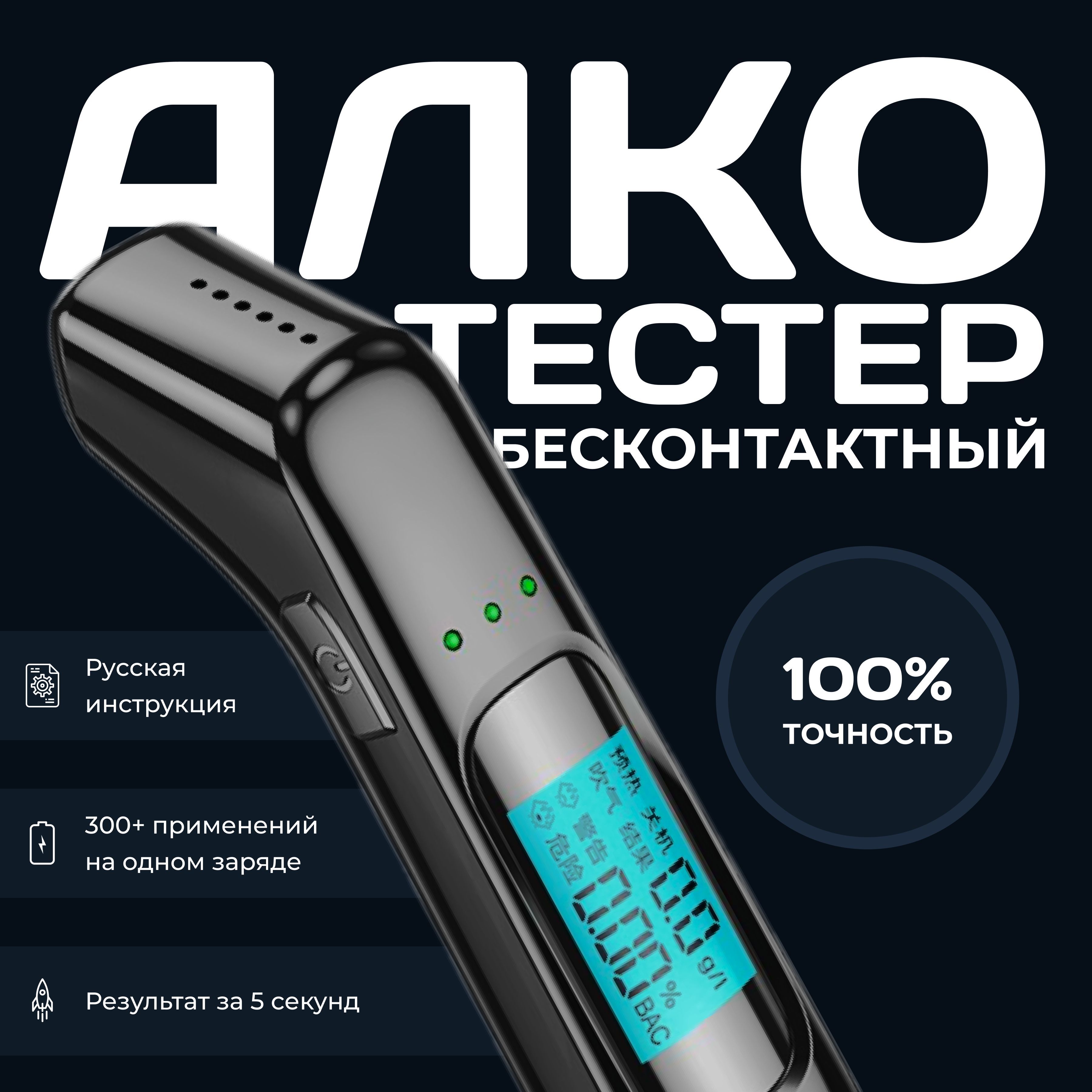 Алкотестер профессиональный для водителей цифровой бесконтактный ГИБДД