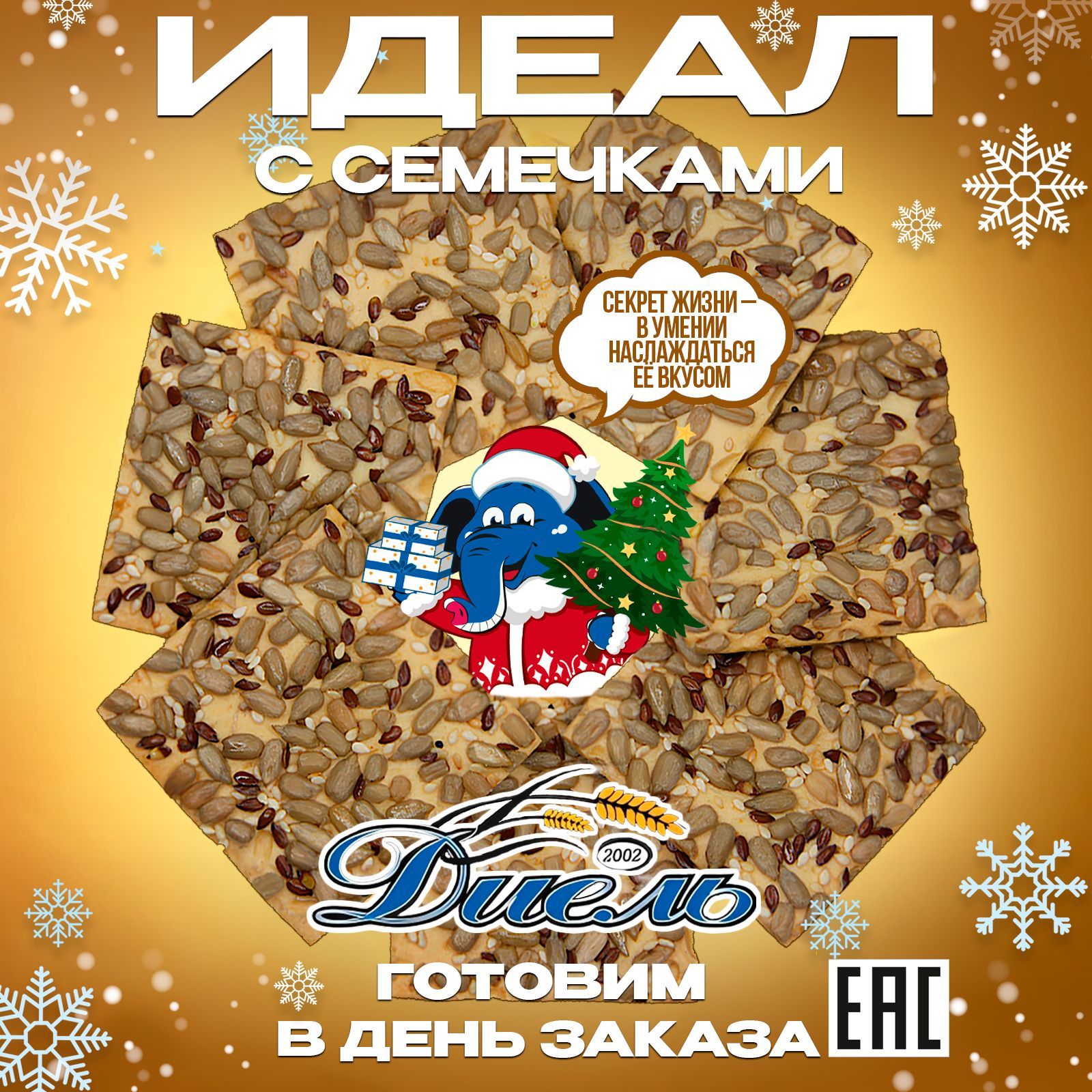 Печеньекрекерссемечкамивкоробке700г.