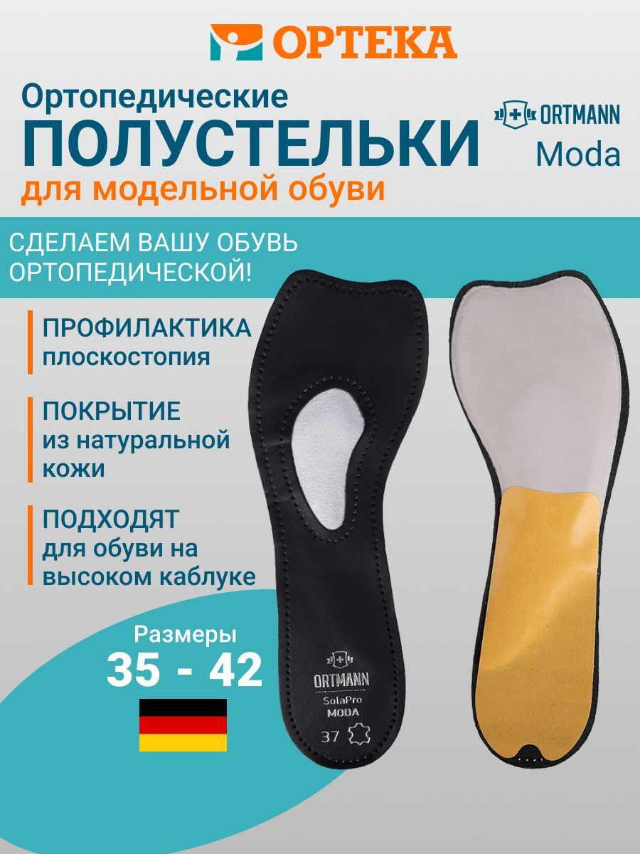 Ортопедические полустельки ORTMANN SolaPro MODA, арт. BZ0151