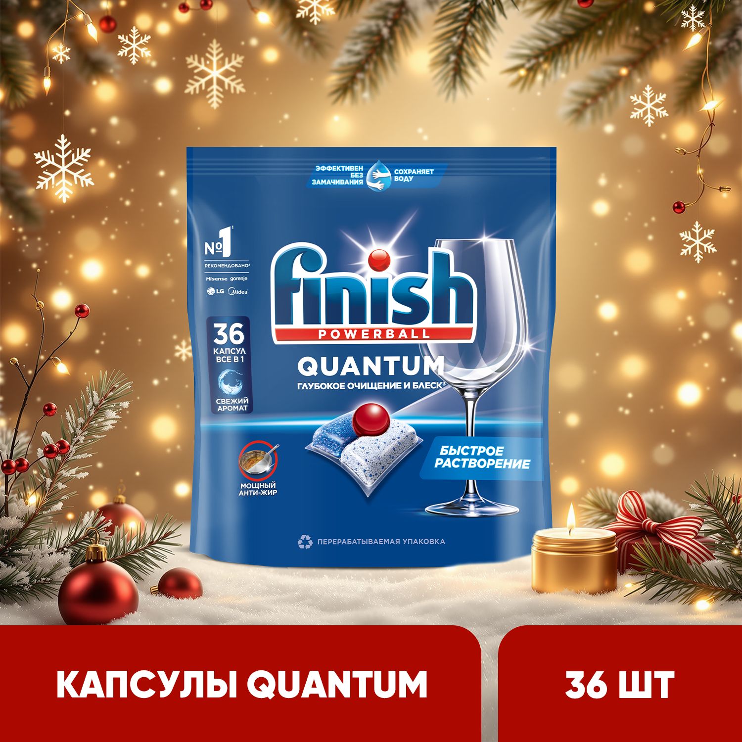 Finish Quantum All in 1 капсулы таблетки для посудомоечной машины, 36 шт