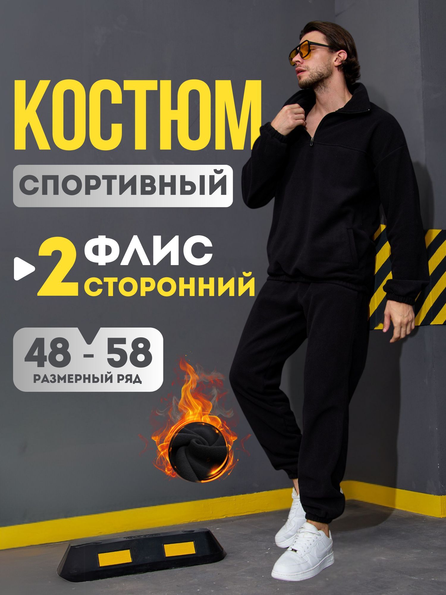 Костюмспортивный
