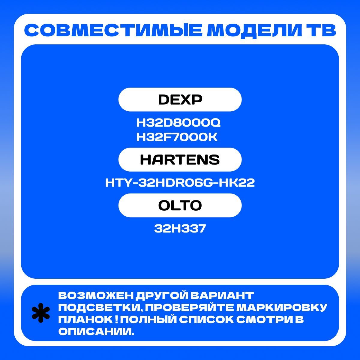 Подсветка BMTC32D06-ZC62AG для ТВ DEXP H32D8000Q H32F7000K HARTENS HTY-32HDR06G-HK22 OLTO 32H337