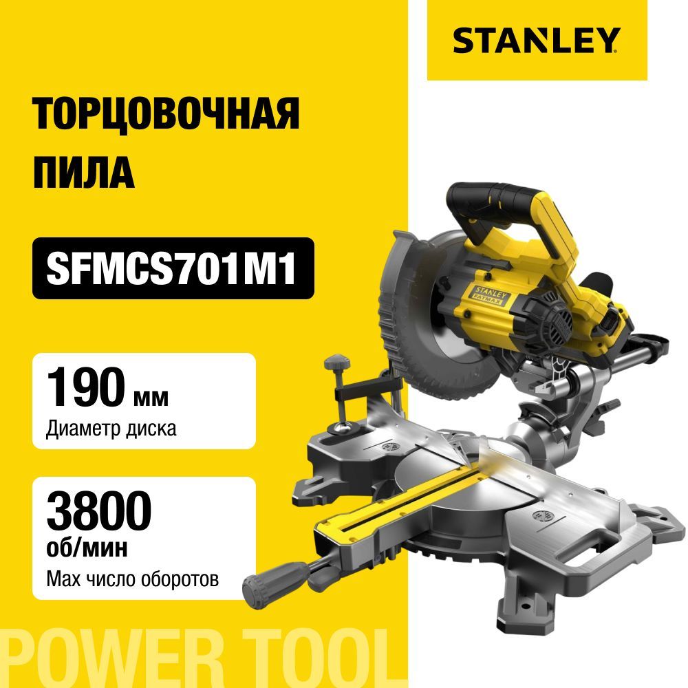 АккумуляторнаяторцовочнаяпилаSTANLEYFATMAXSFMCS701M1,18В,190мм,3800об/мин,сАКБ4АчиЗУ