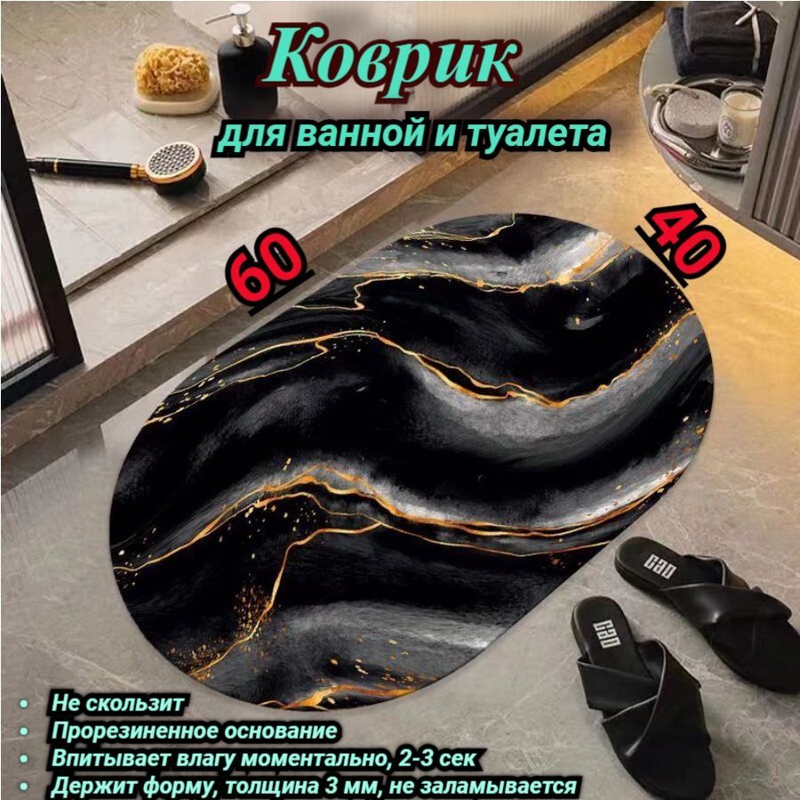 КитайскийБризКоврикпротивоскользящийдляванной0.6х0.4м