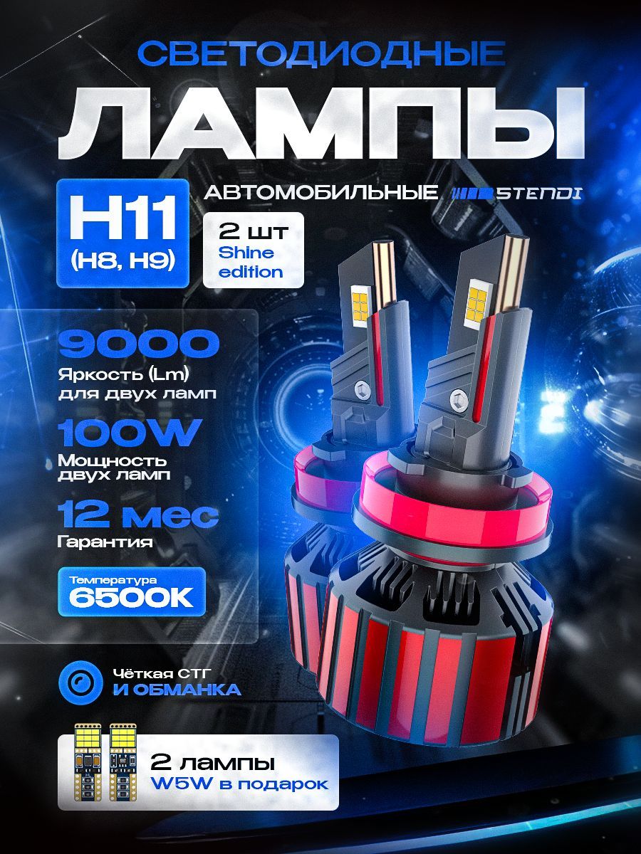 Светодиодные лед лампы H11/H8/H9, LED H11 лампы автомобильные 100W