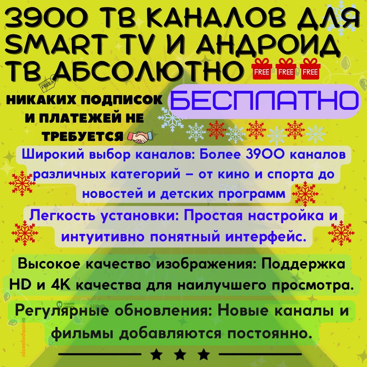 3900ТВканаловдлявашегосмарттвприставкииСмартТВ(АндроидТВ)