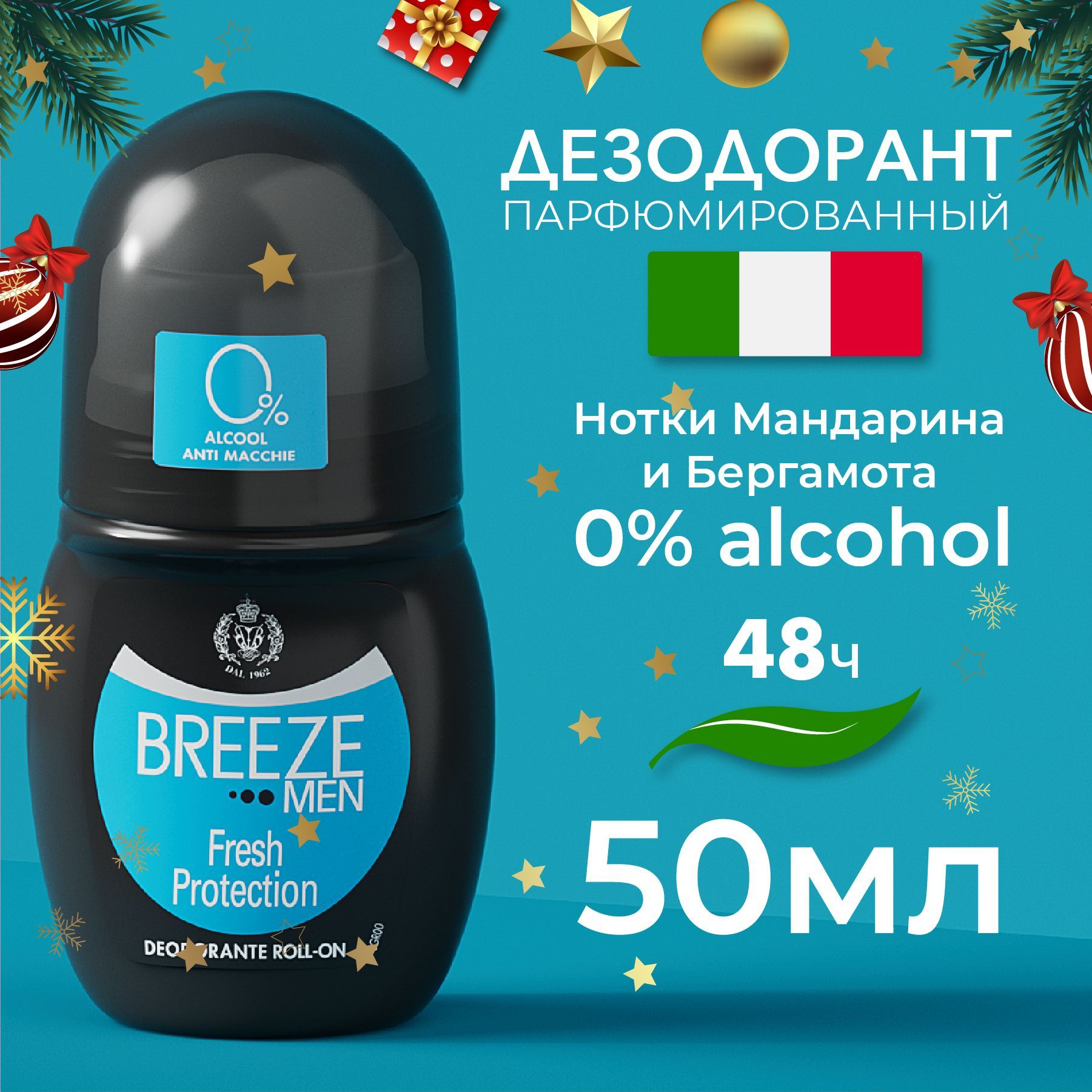 Breezeмужскойдезодорант-антиперспирантшариковыйдлятелаFreshProtection50мл