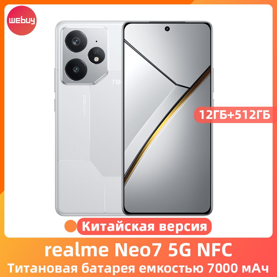 realmeСмартфонrealmeNeo75GNFCкитайскаяверсияDimensity9300Plusмощность80ВтSUPERVOOC50-МЕГАПИКСЕЛЬНАЯOIS-камераБатареяемкостью7000мАчCN12/512ГБ,серебристый