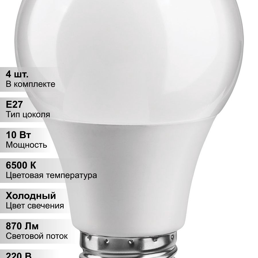 (4 шт.) Лампа светодиодная LED 10вт E27 дневной PROMO