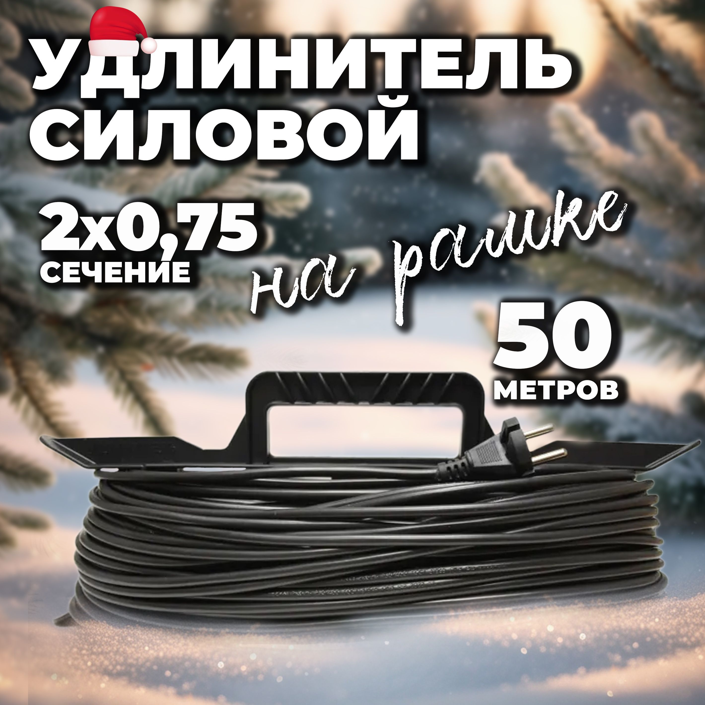 Удлинитель на рамке 50 метров ПВС 2х0,75 мм строительный для газонокосилки и триммера силовой уличный