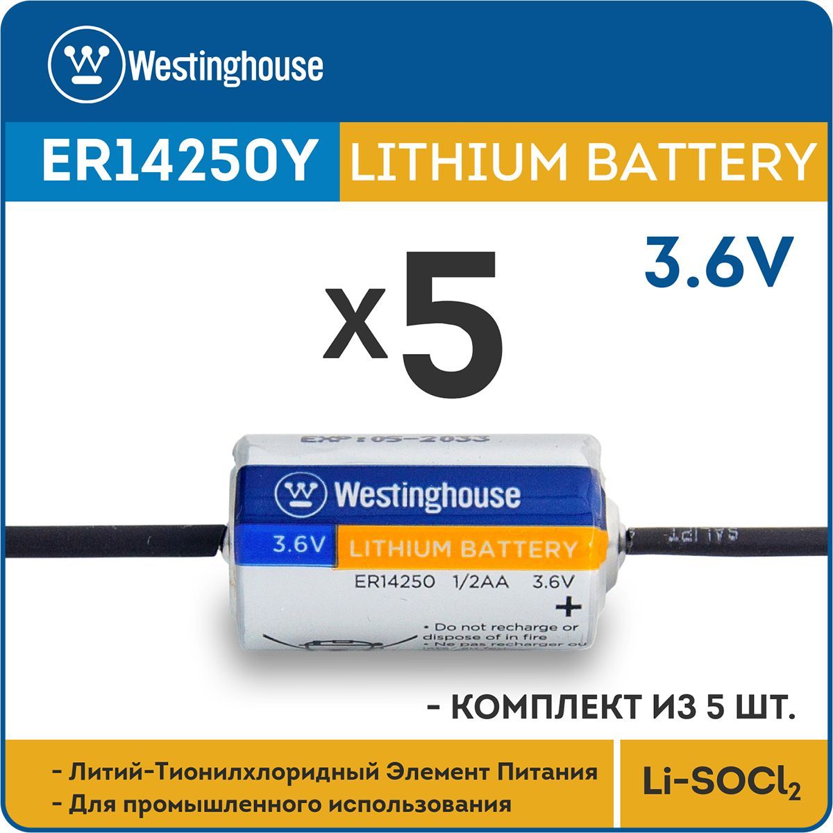 ER14250Y(1/2AA)Westinghouse-литиевые(Li-SOCl2)батарейки3,6Vспроволочнымивыводами(комплект5шт.);длясчетчиковгаза,теплосчетчиков,электросчетчиков,датчиков,пожарныхизвещателей